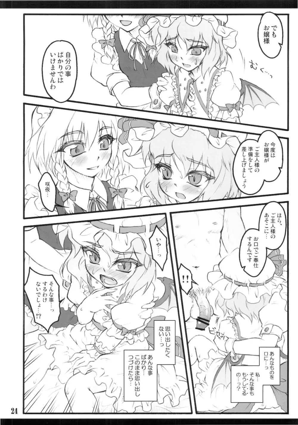 レミリア～東方少女催淫～ Page.24