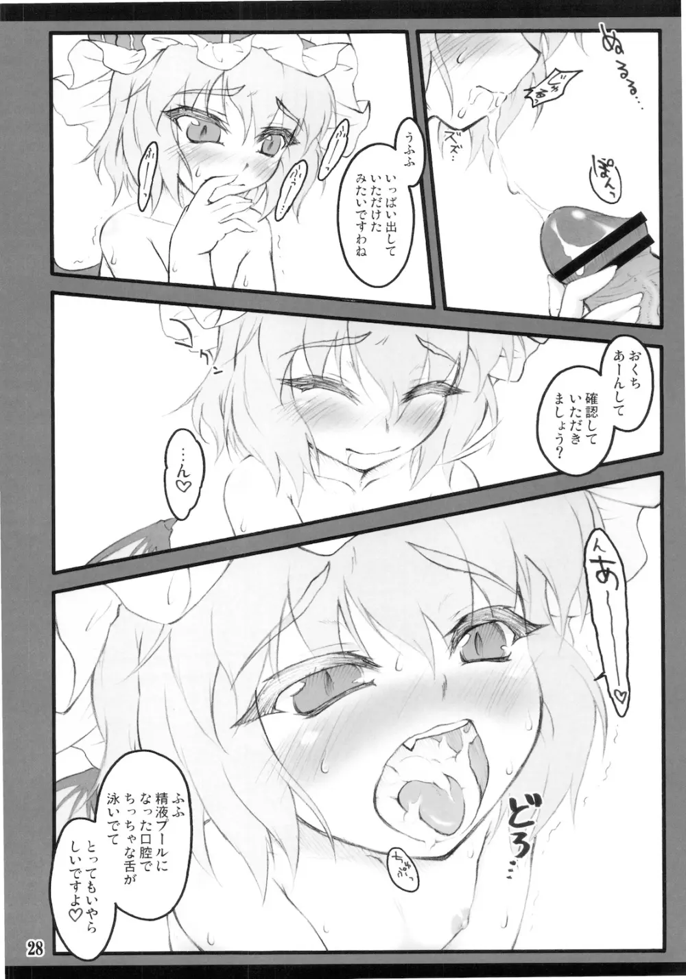 レミリア～東方少女催淫～ Page.28