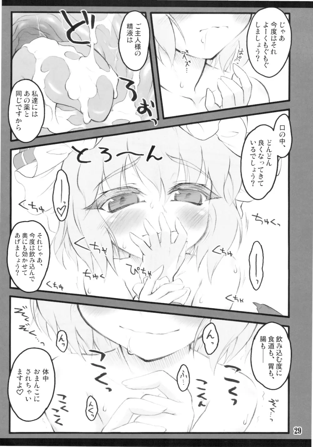 レミリア～東方少女催淫～ Page.29