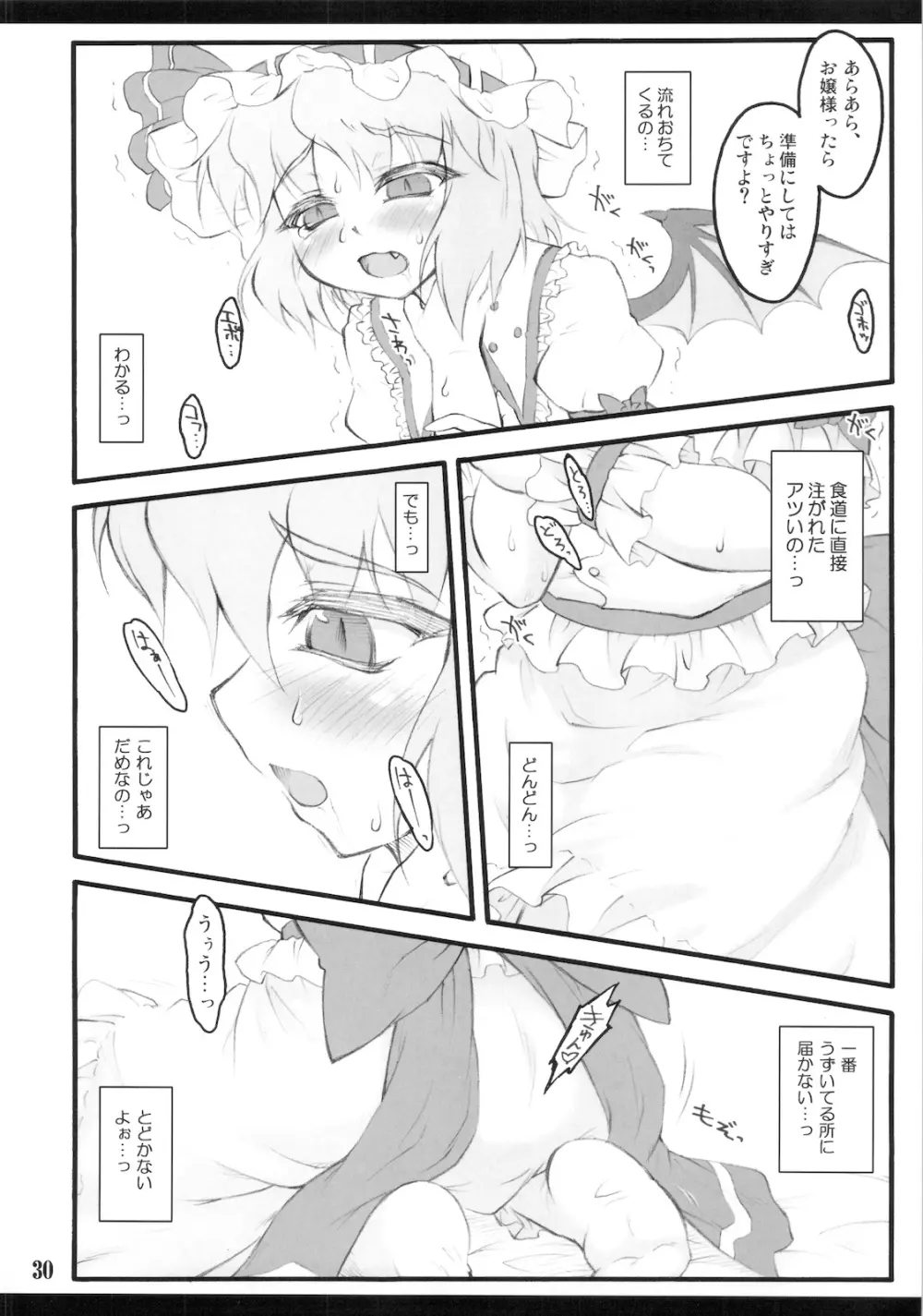 レミリア～東方少女催淫～ Page.30