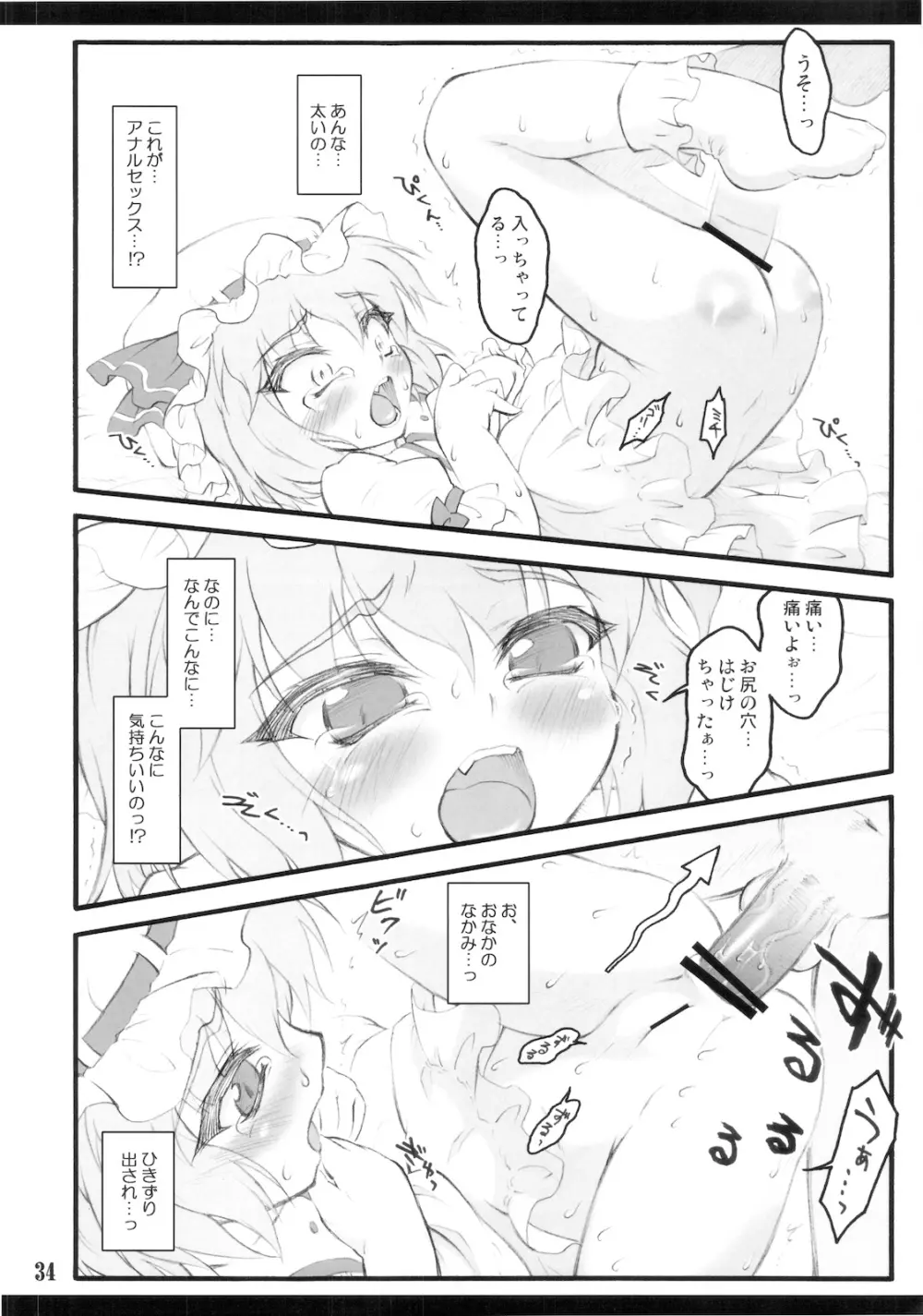 レミリア～東方少女催淫～ Page.34