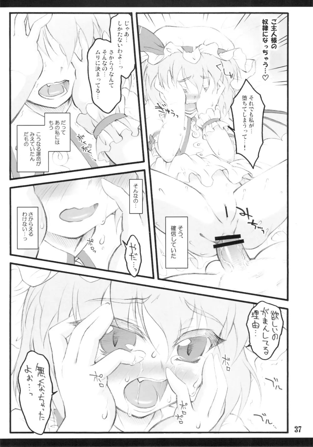 レミリア～東方少女催淫～ Page.37