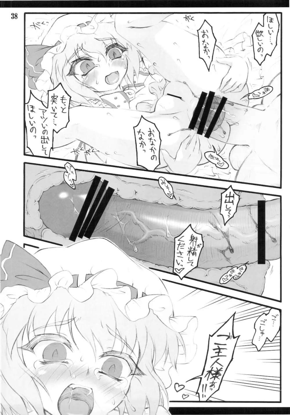 レミリア～東方少女催淫～ Page.38