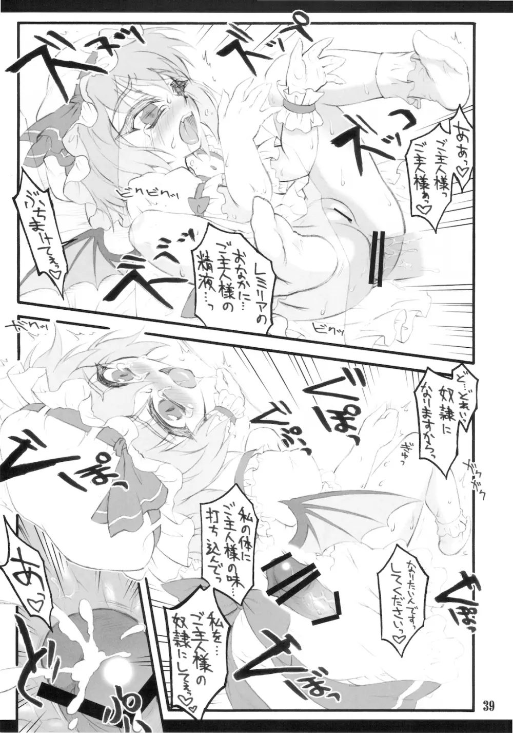 レミリア～東方少女催淫～ Page.39