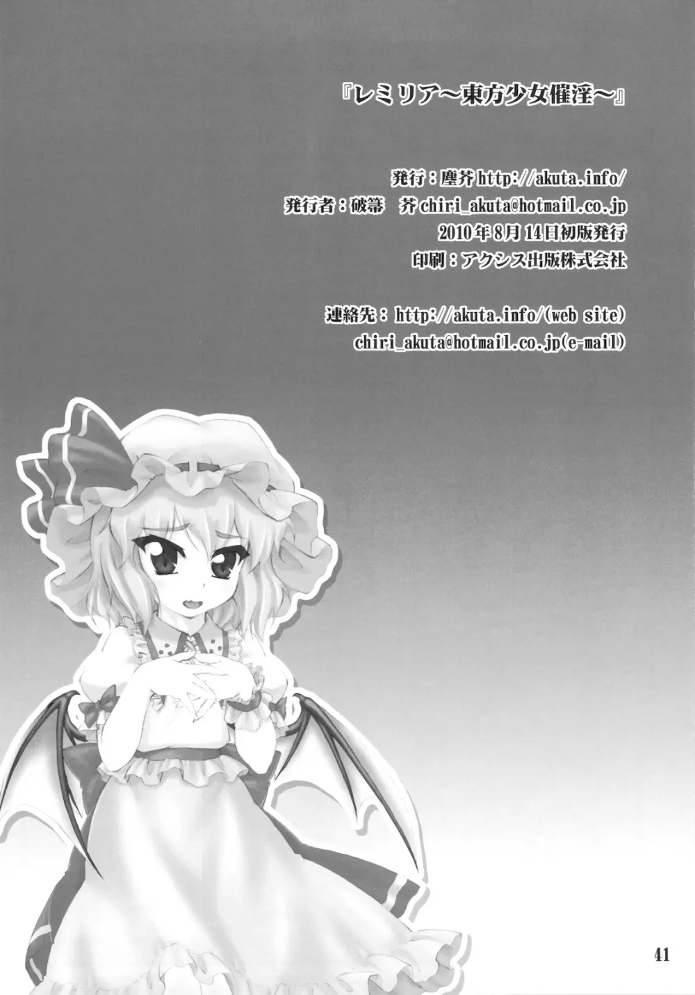 レミリア～東方少女催淫～ Page.41