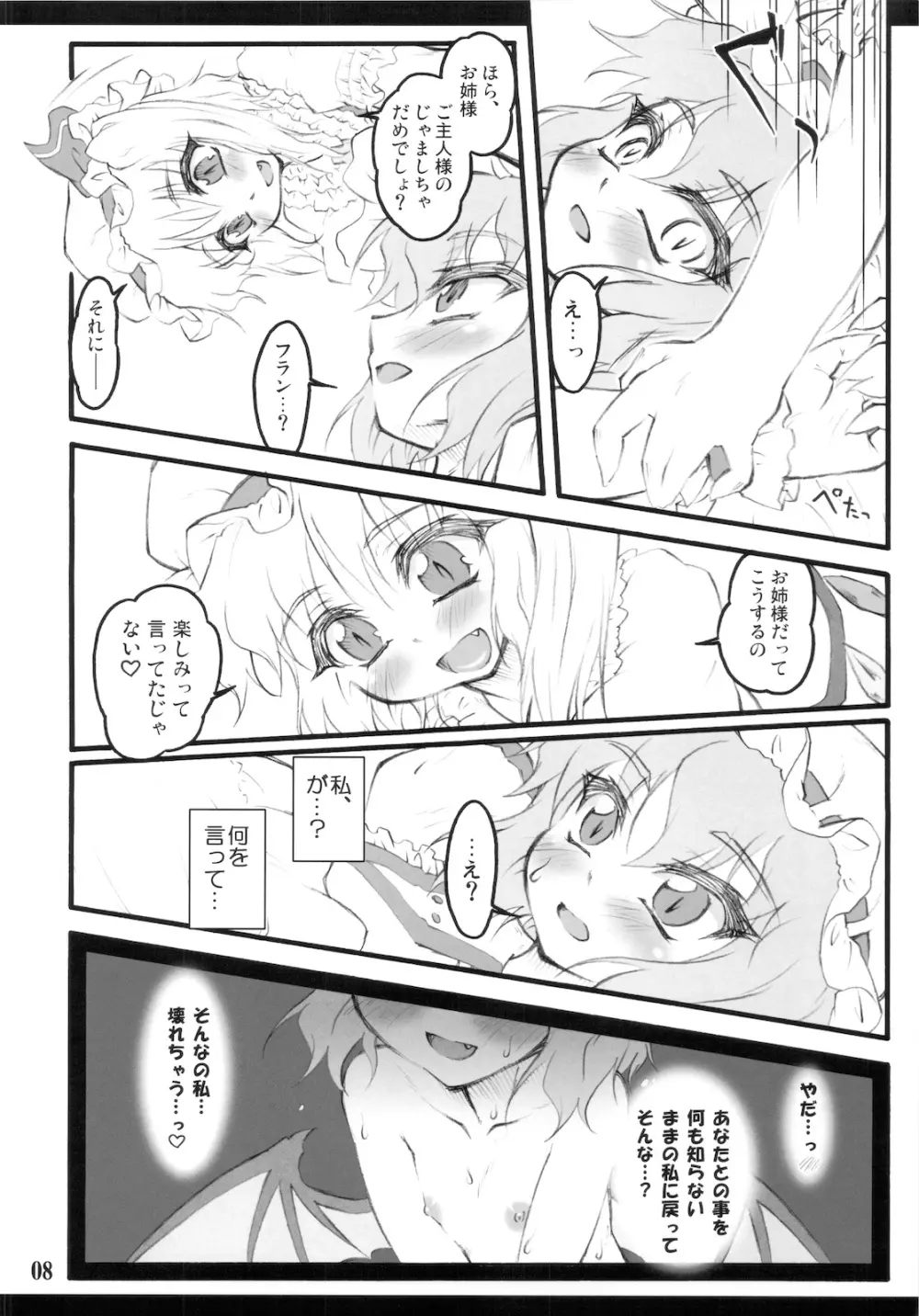 レミリア～東方少女催淫～ Page.8