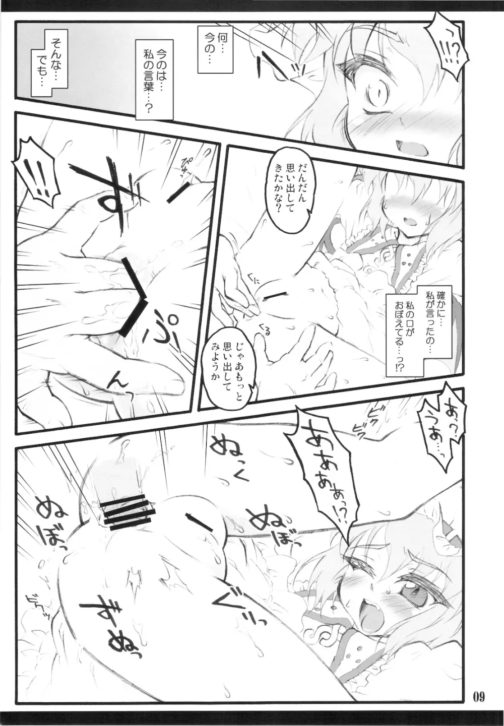 レミリア～東方少女催淫～ Page.9