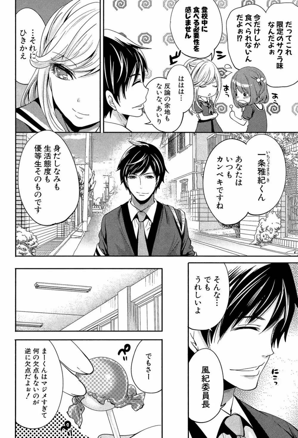 彼女たちは暴かれた Page.10