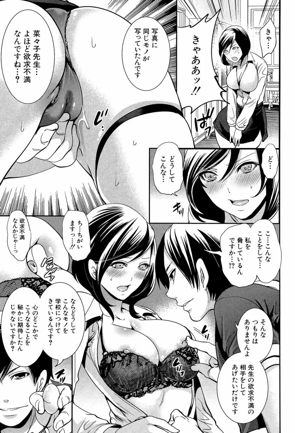 彼女たちは暴かれた Page.103