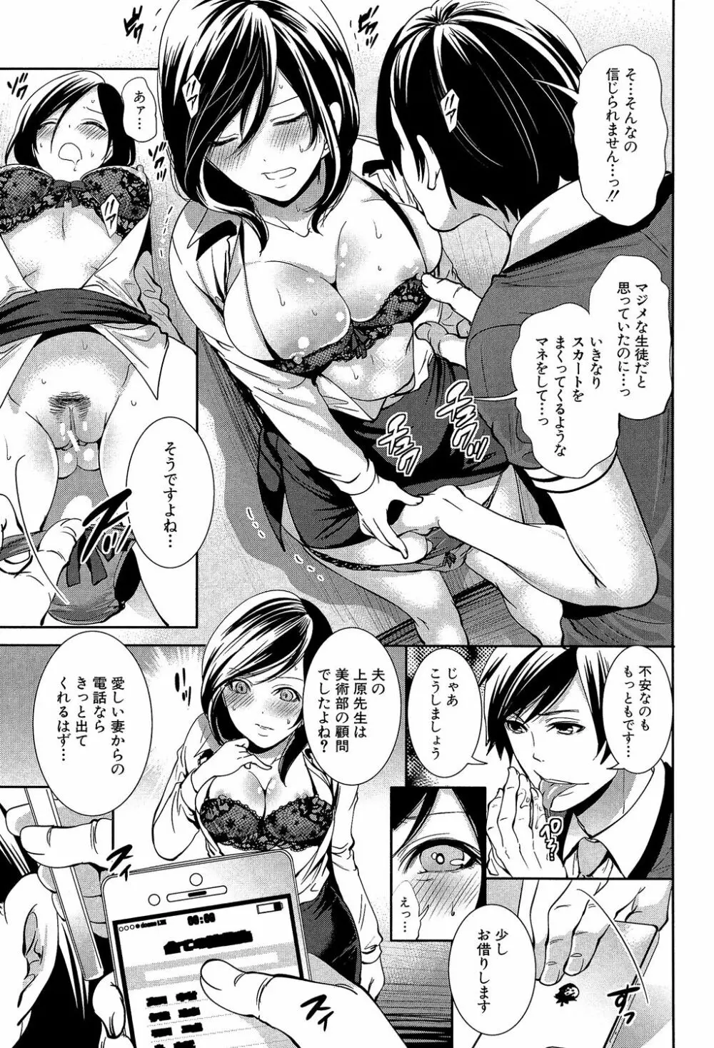 彼女たちは暴かれた Page.105