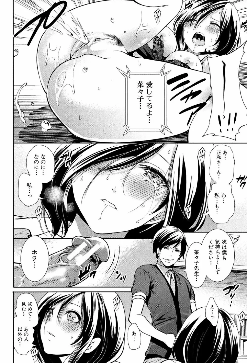 彼女たちは暴かれた Page.108