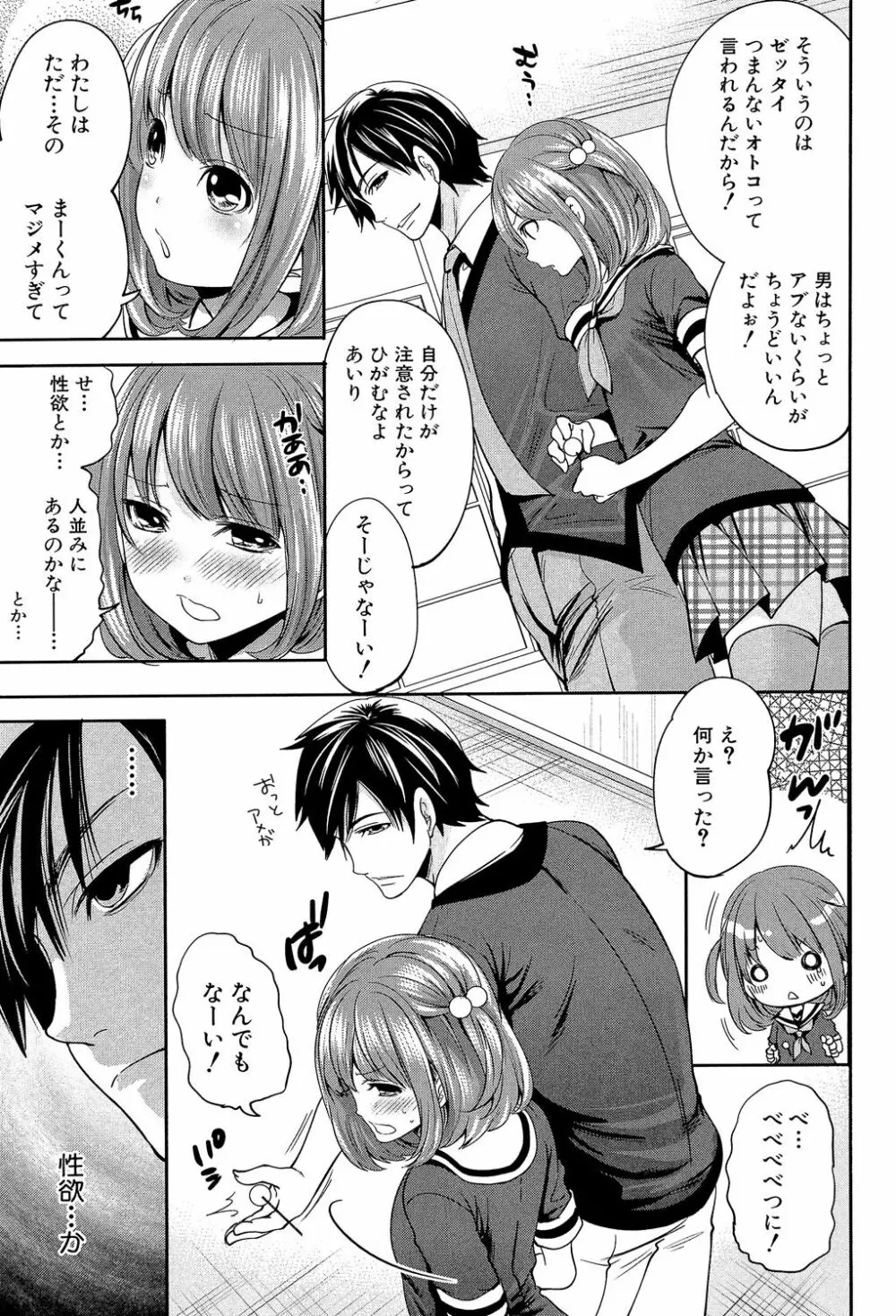 彼女たちは暴かれた Page.11