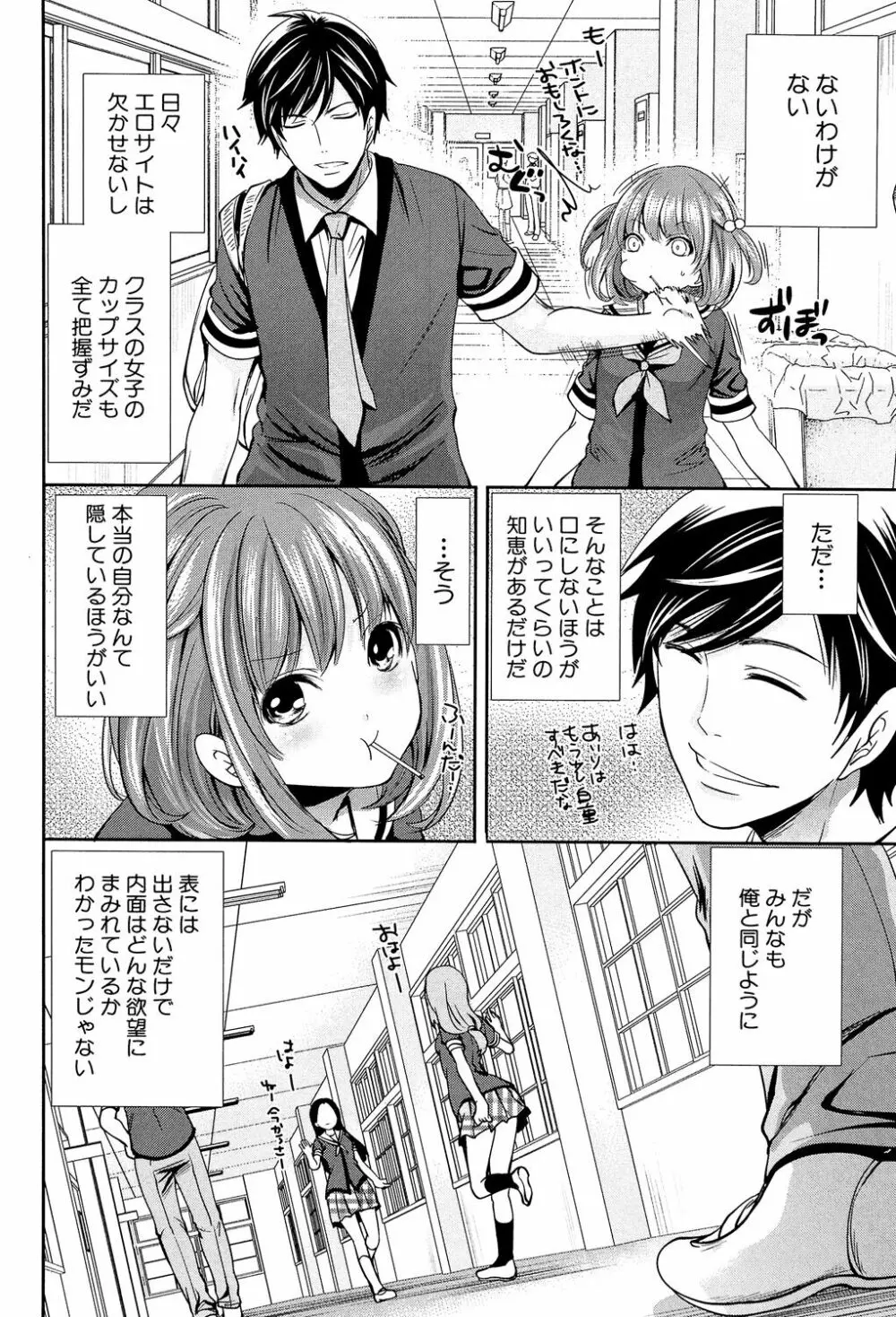 彼女たちは暴かれた Page.12