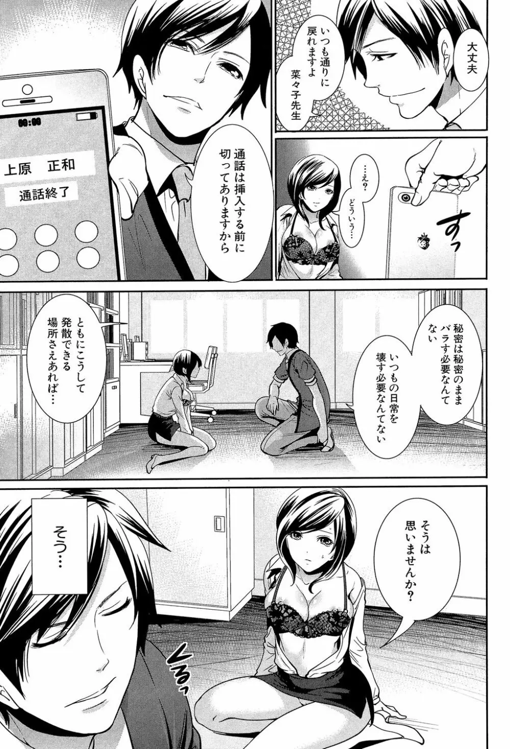 彼女たちは暴かれた Page.125