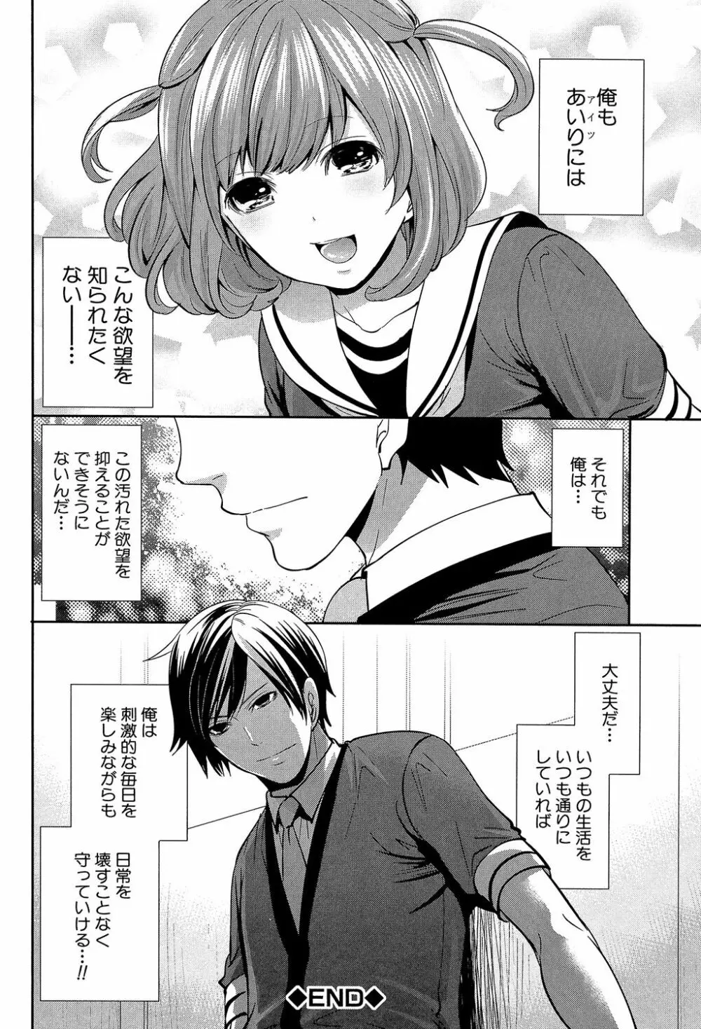 彼女たちは暴かれた Page.126