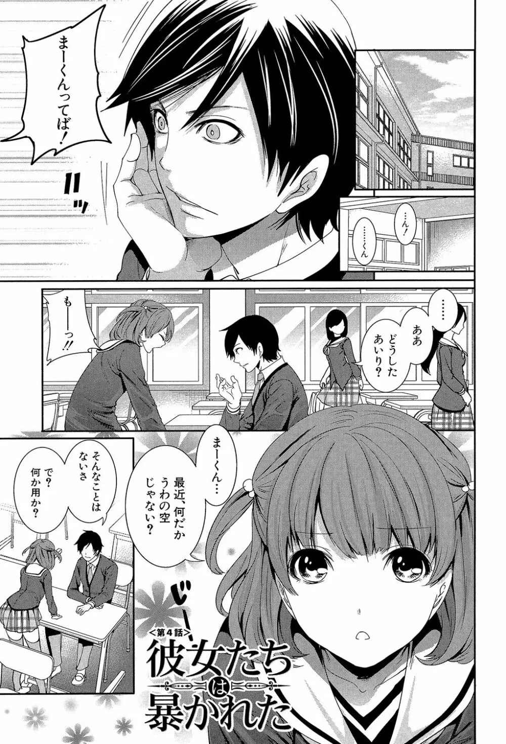 彼女たちは暴かれた Page.127