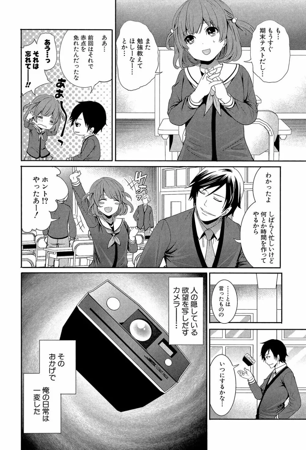 彼女たちは暴かれた Page.128