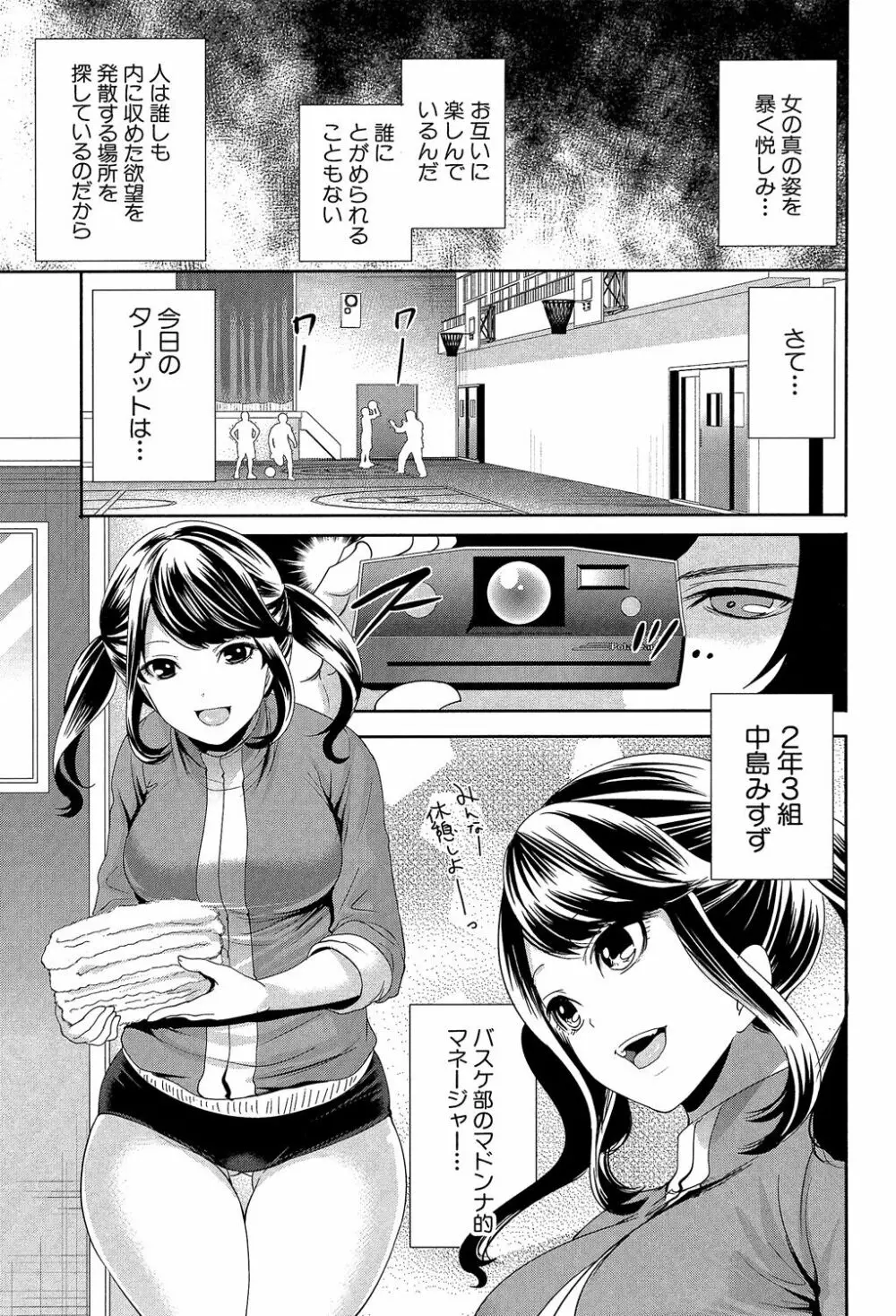 彼女たちは暴かれた Page.129