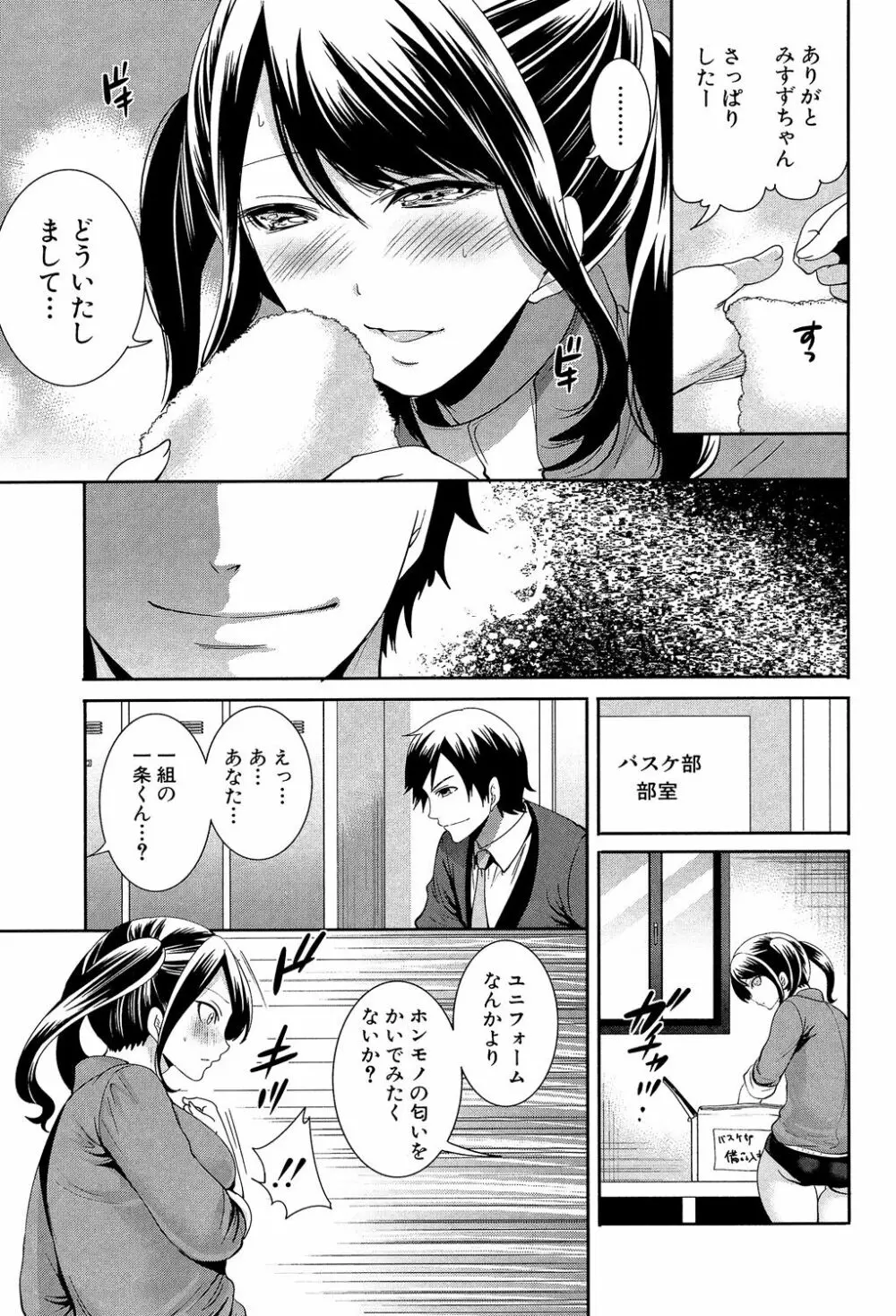 彼女たちは暴かれた Page.131