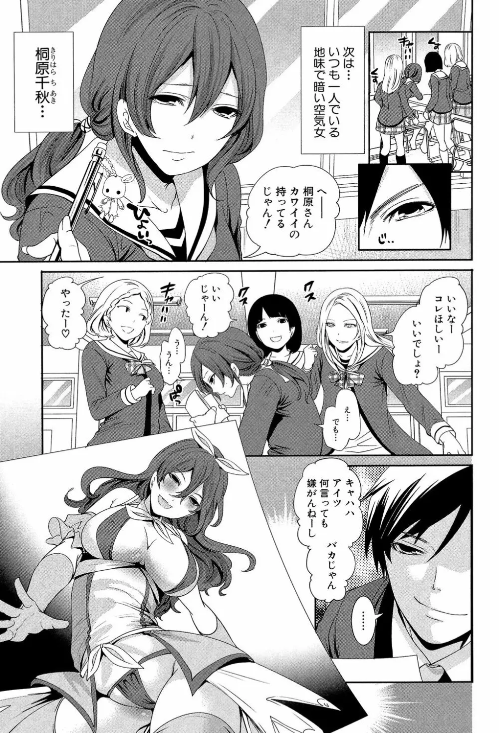 彼女たちは暴かれた Page.141