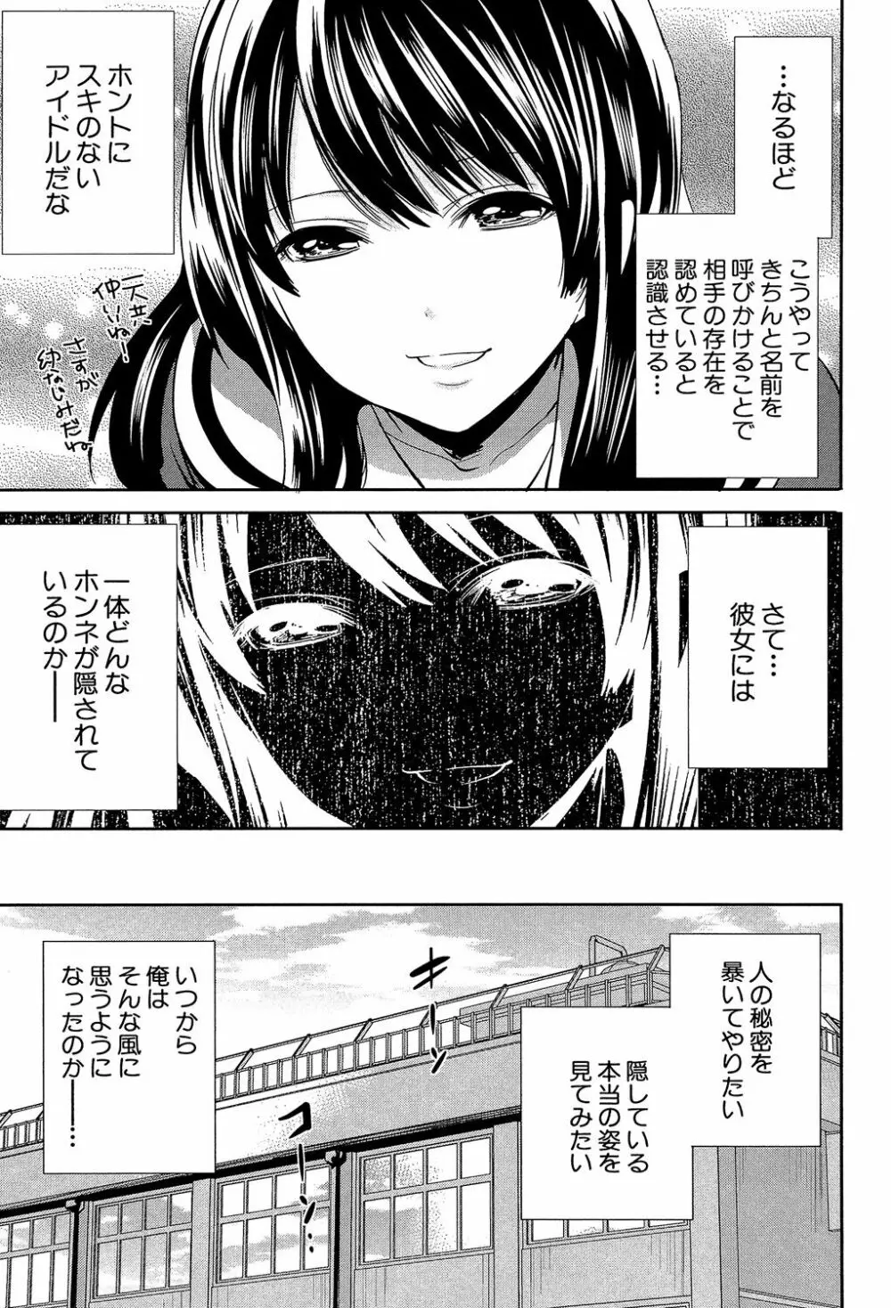 彼女たちは暴かれた Page.15