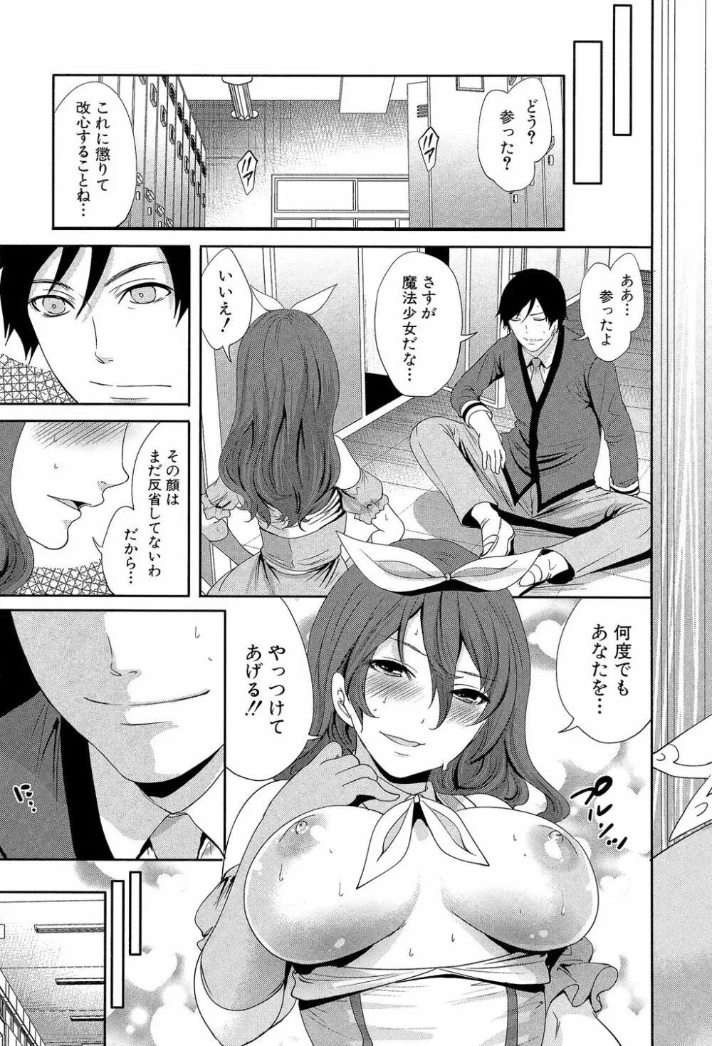 彼女たちは暴かれた Page.151