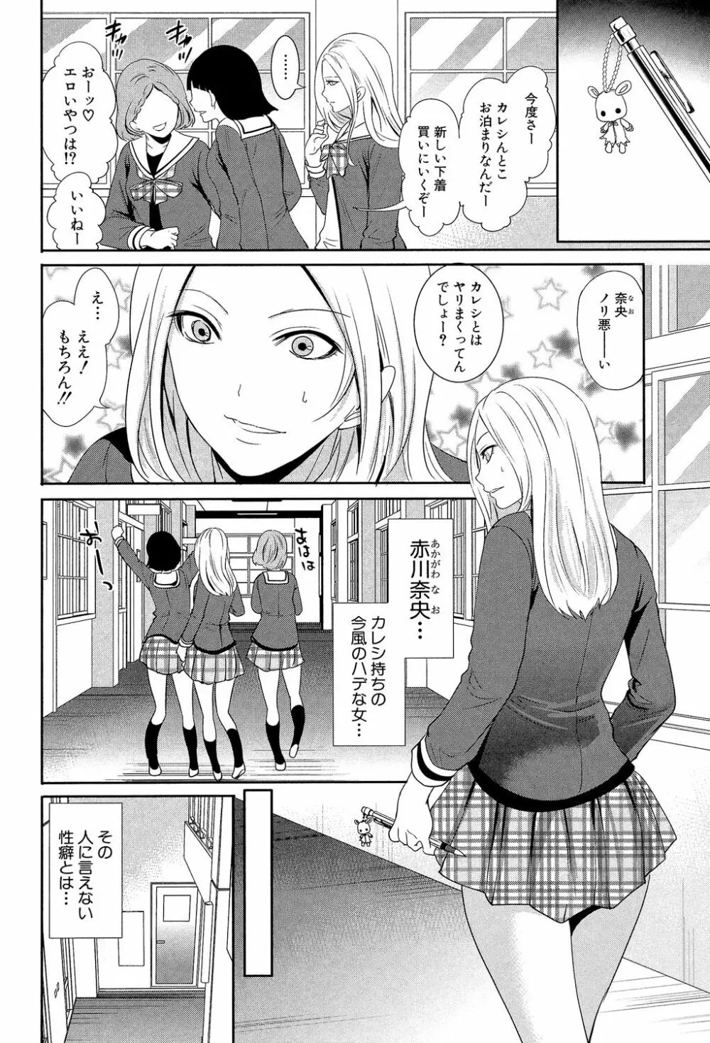 彼女たちは暴かれた Page.152