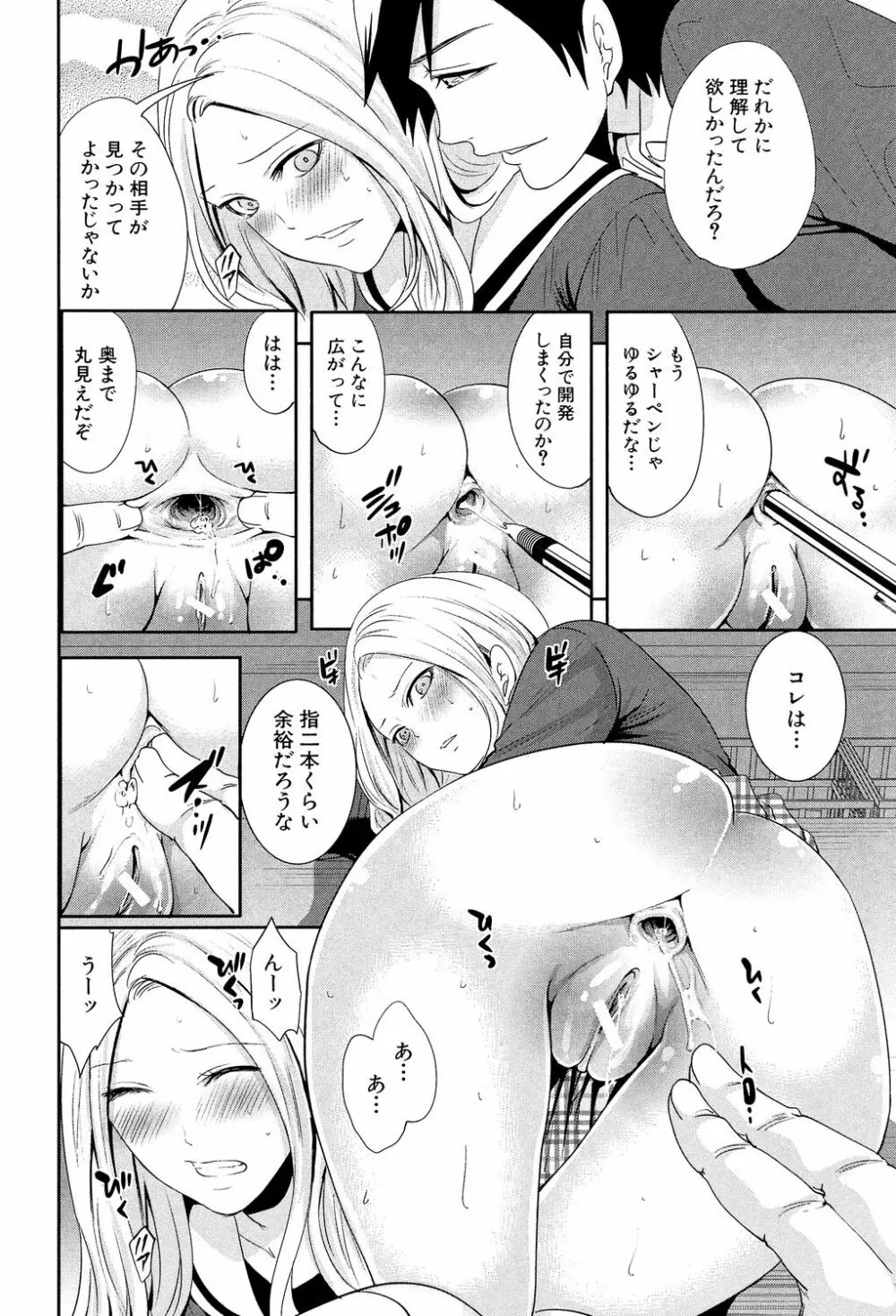 彼女たちは暴かれた Page.154