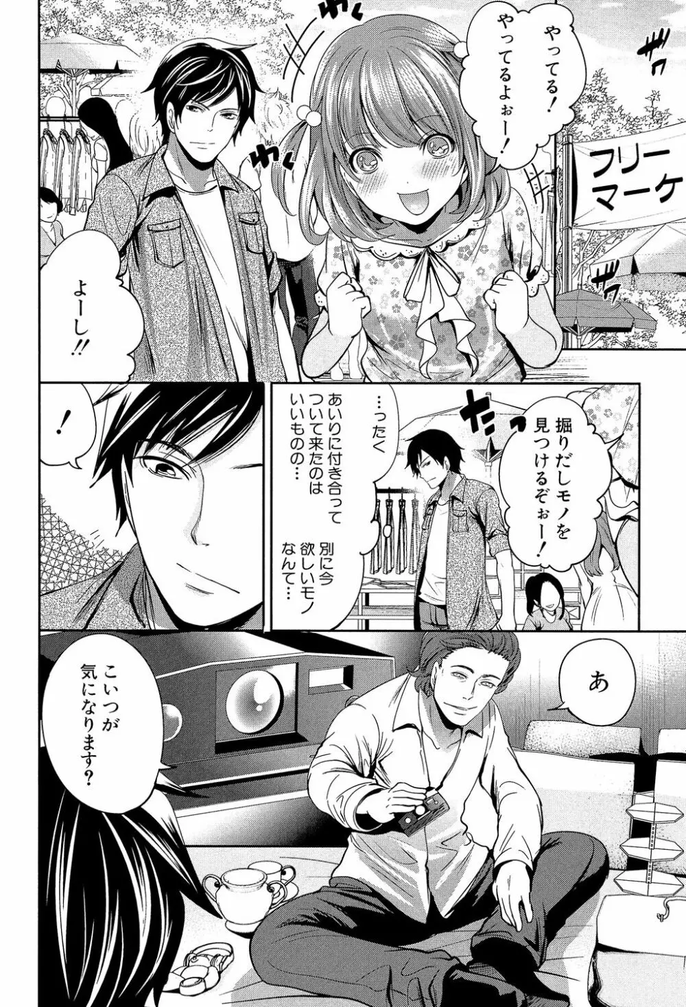 彼女たちは暴かれた Page.16