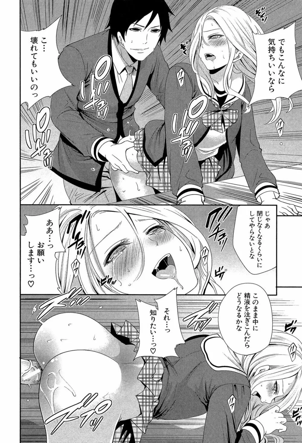 彼女たちは暴かれた Page.160