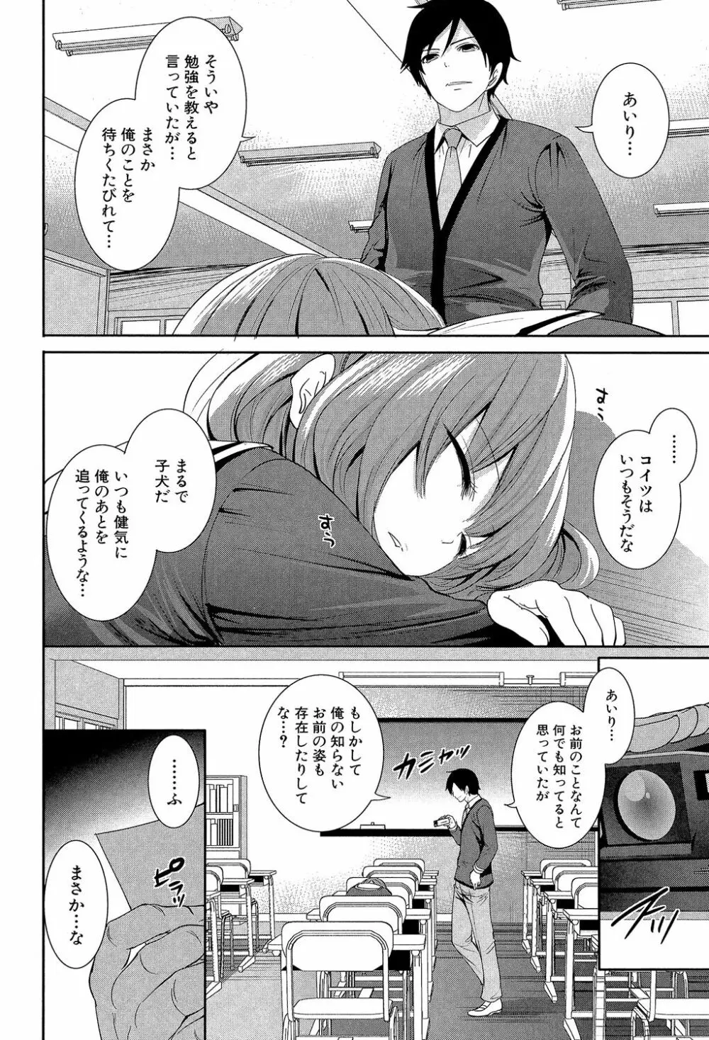 彼女たちは暴かれた Page.164