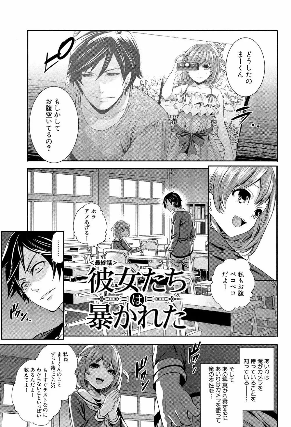 彼女たちは暴かれた Page.167