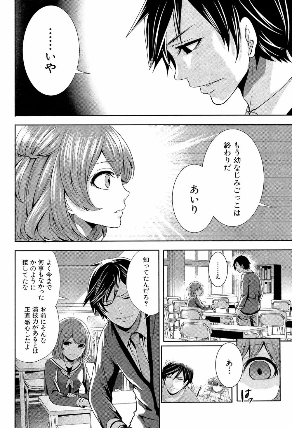 彼女たちは暴かれた Page.168