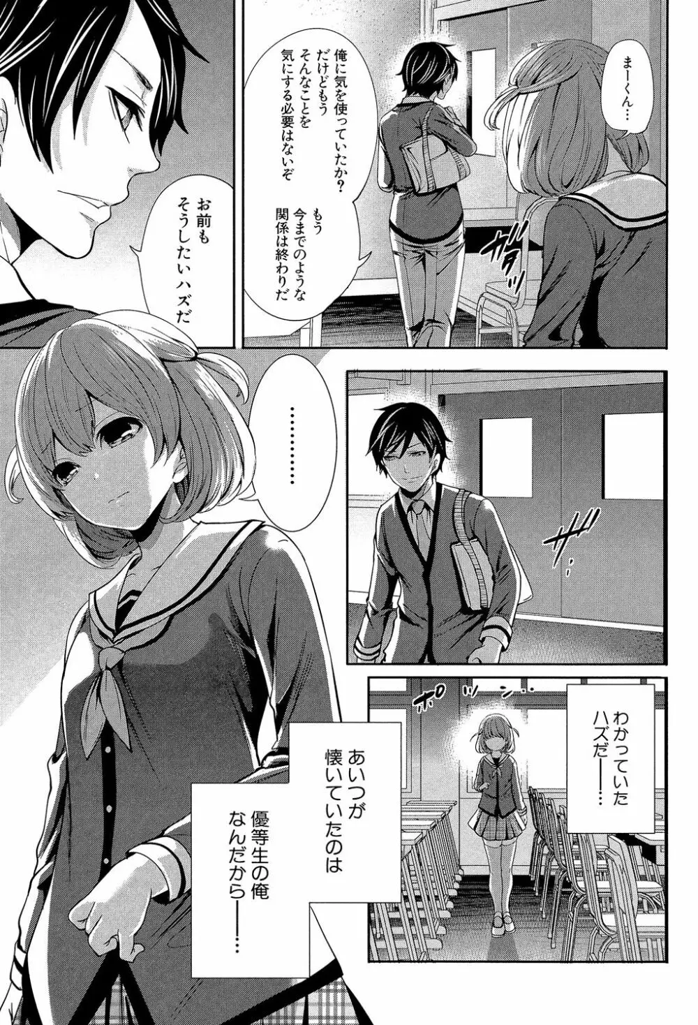 彼女たちは暴かれた Page.169