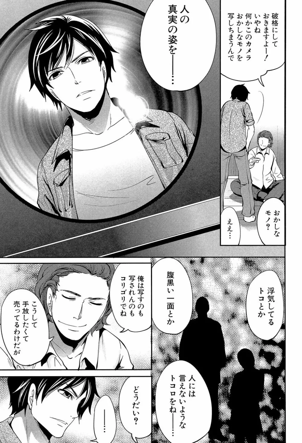 彼女たちは暴かれた Page.17