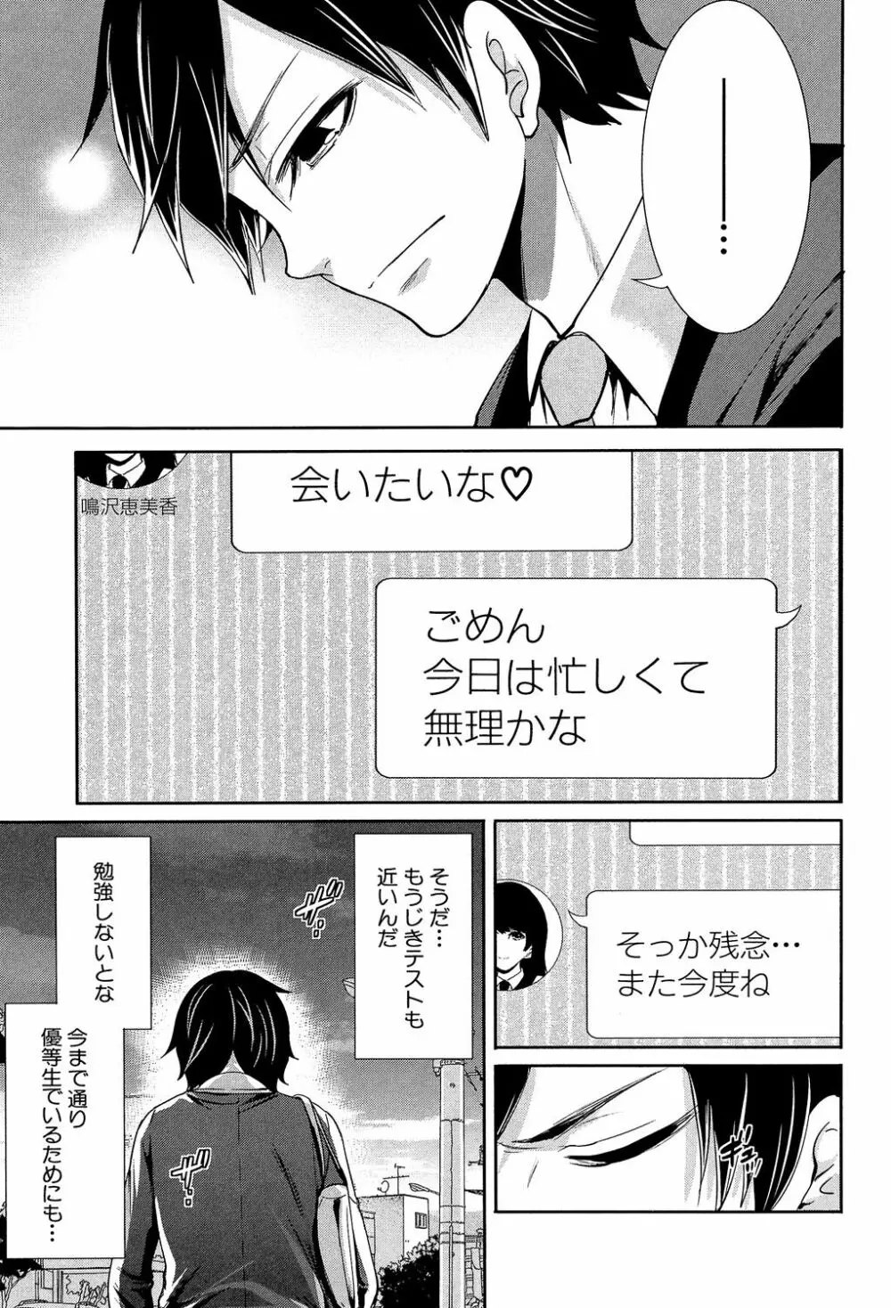 彼女たちは暴かれた Page.171