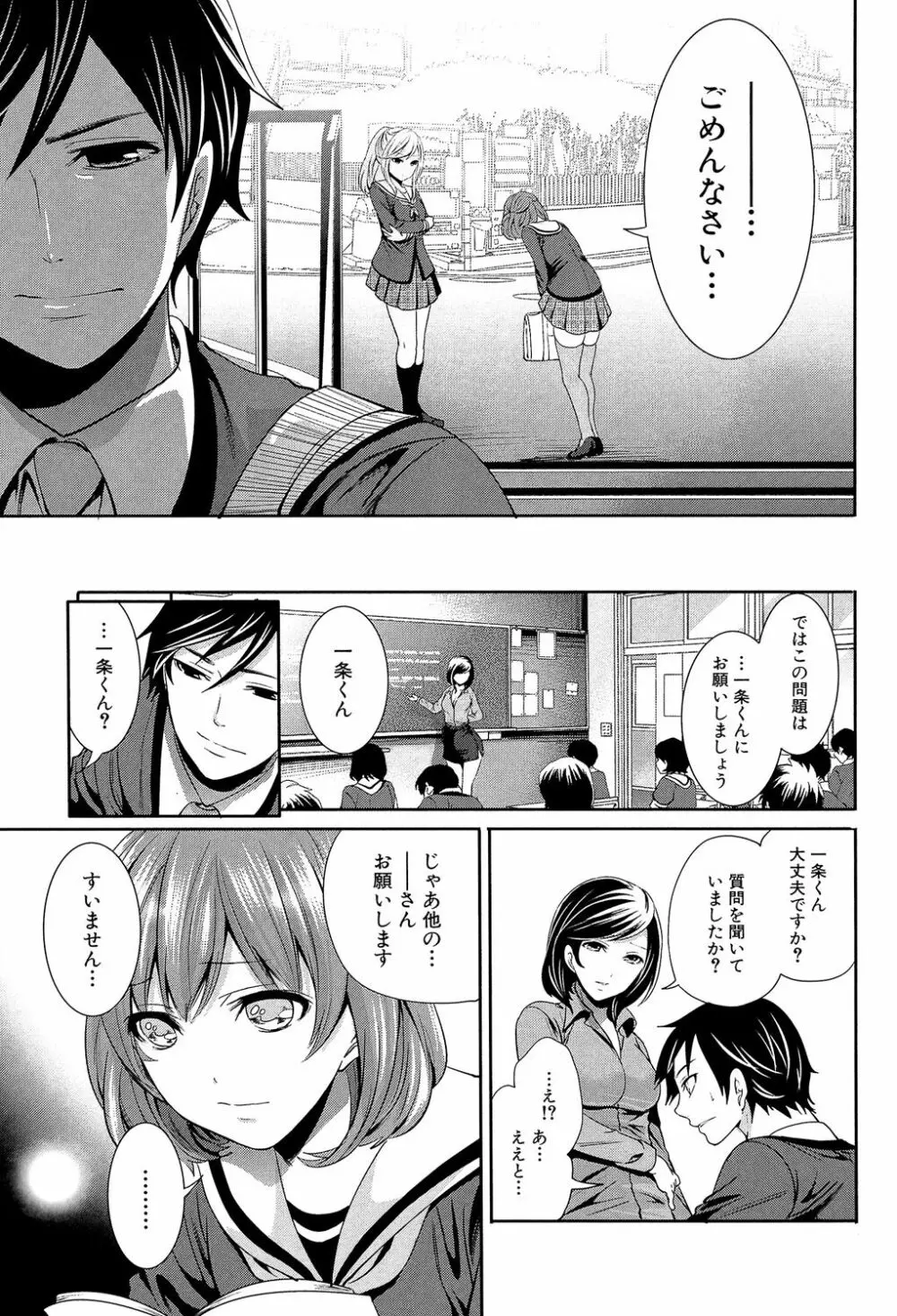 彼女たちは暴かれた Page.173