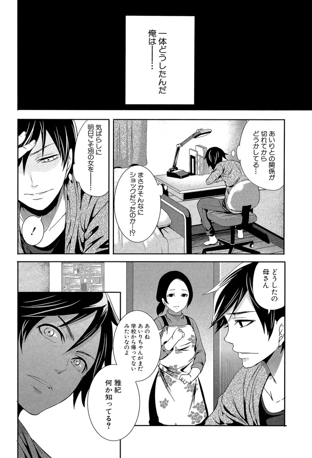 彼女たちは暴かれた Page.174