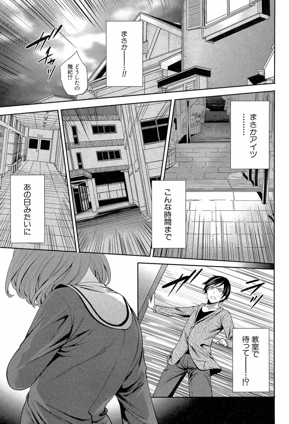 彼女たちは暴かれた Page.175