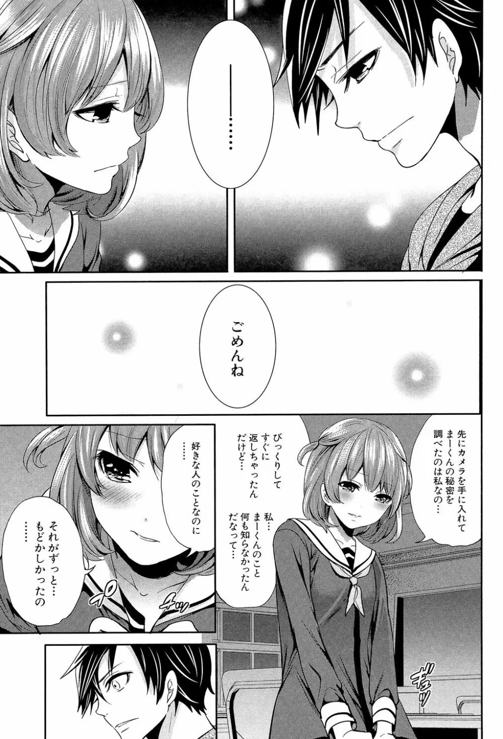 彼女たちは暴かれた Page.177