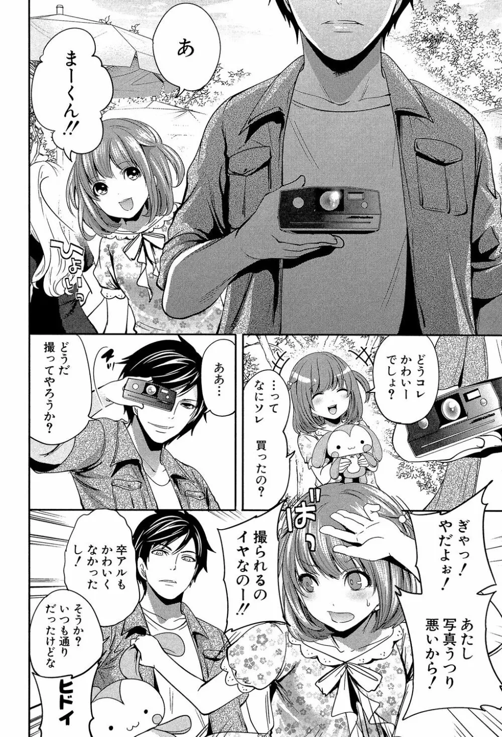 彼女たちは暴かれた Page.18