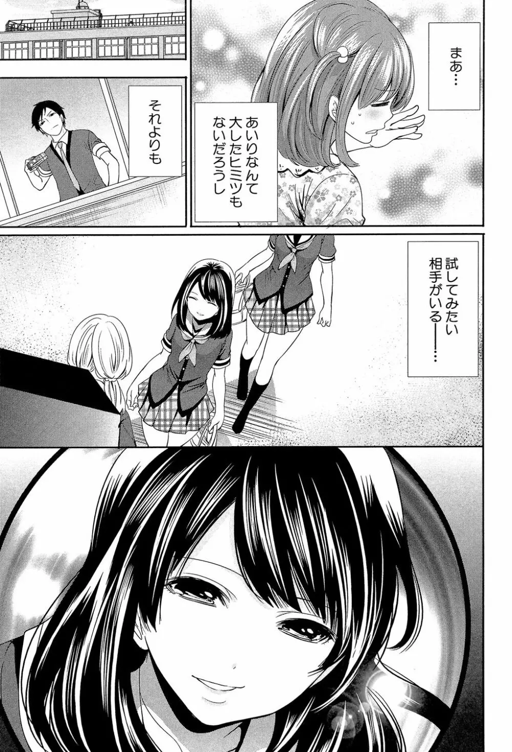 彼女たちは暴かれた Page.19