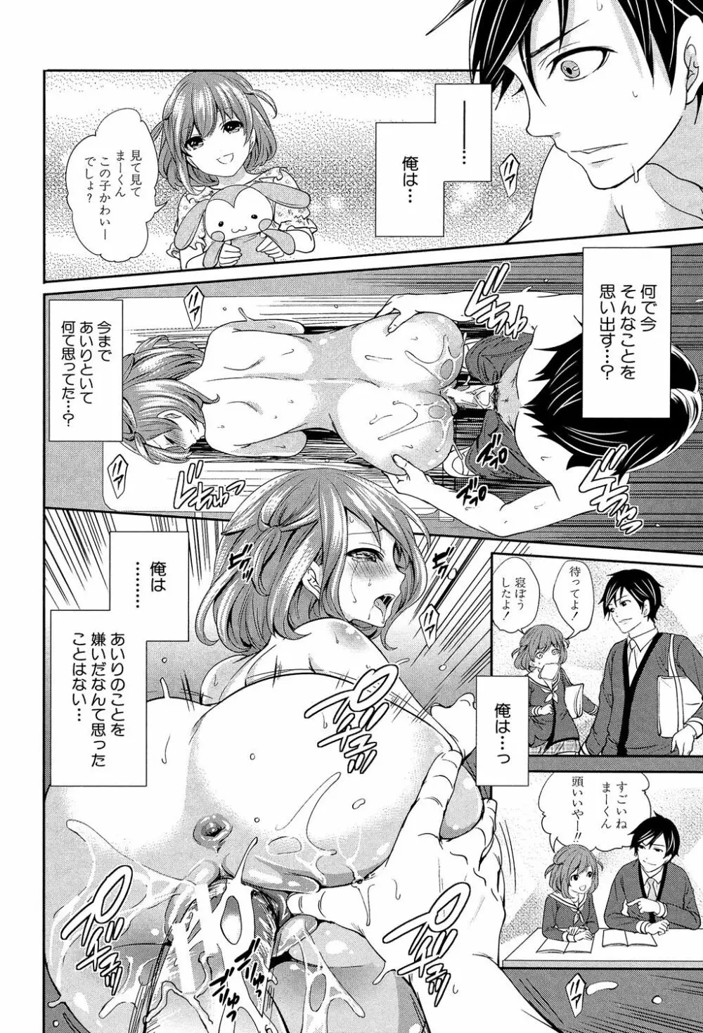 彼女たちは暴かれた Page.194