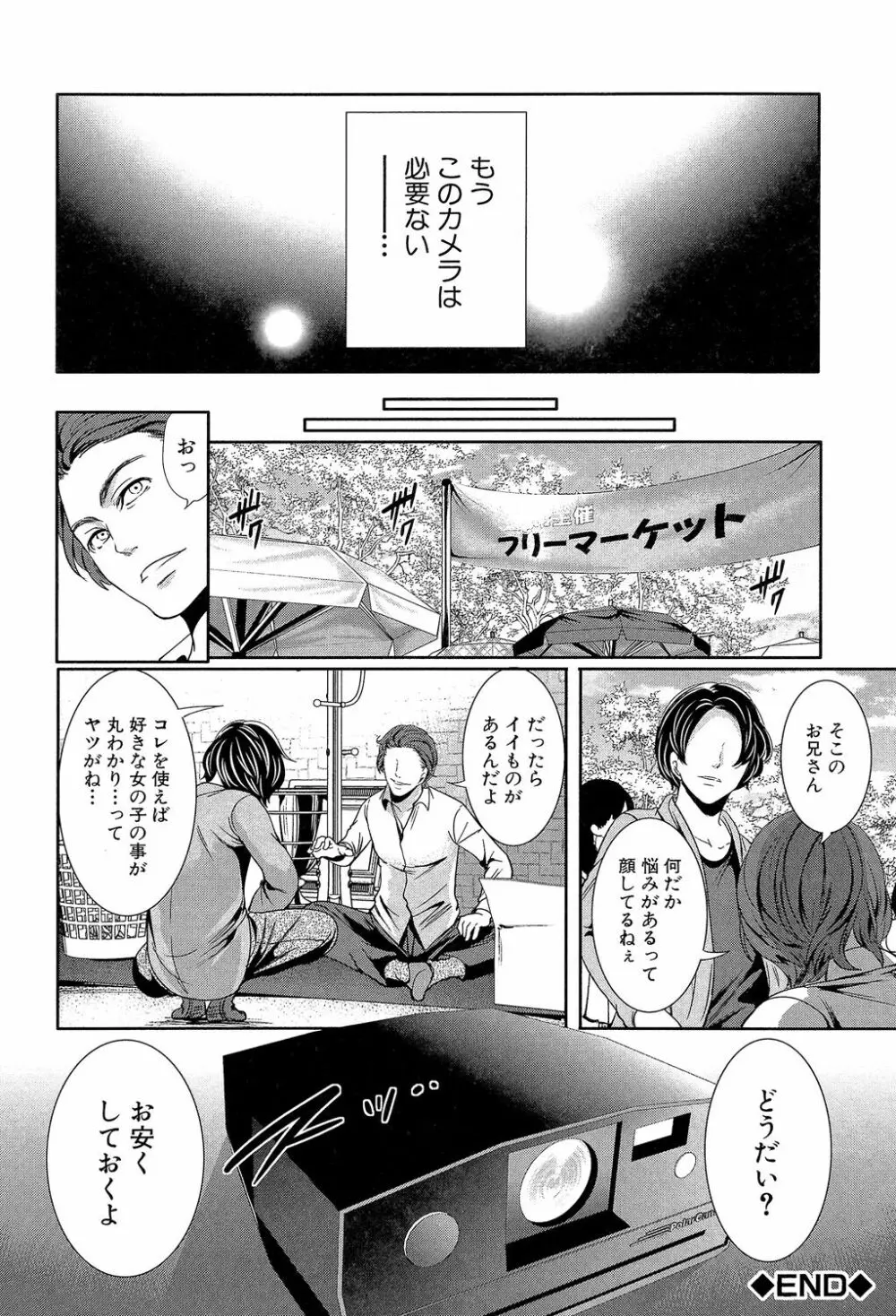 彼女たちは暴かれた Page.202