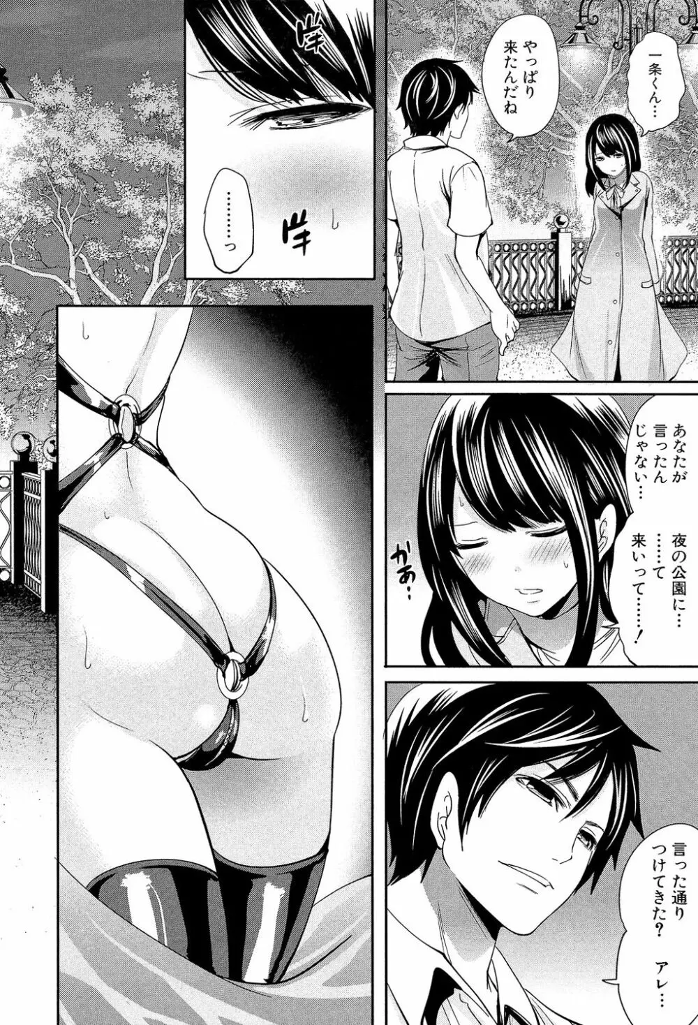 彼女たちは暴かれた Page.22