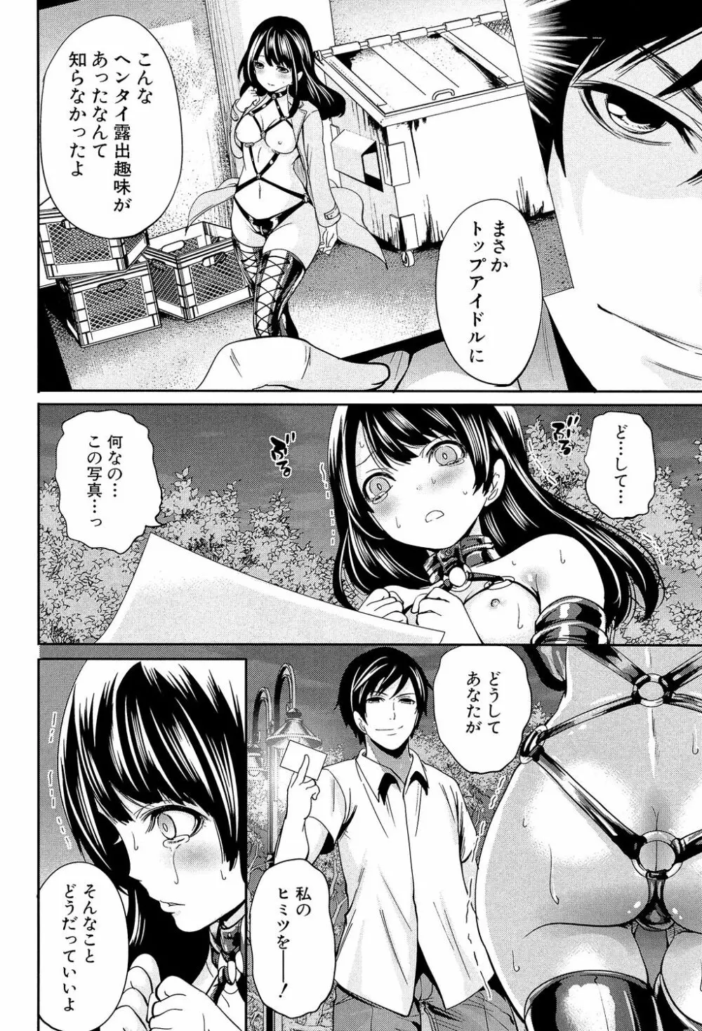 彼女たちは暴かれた Page.24