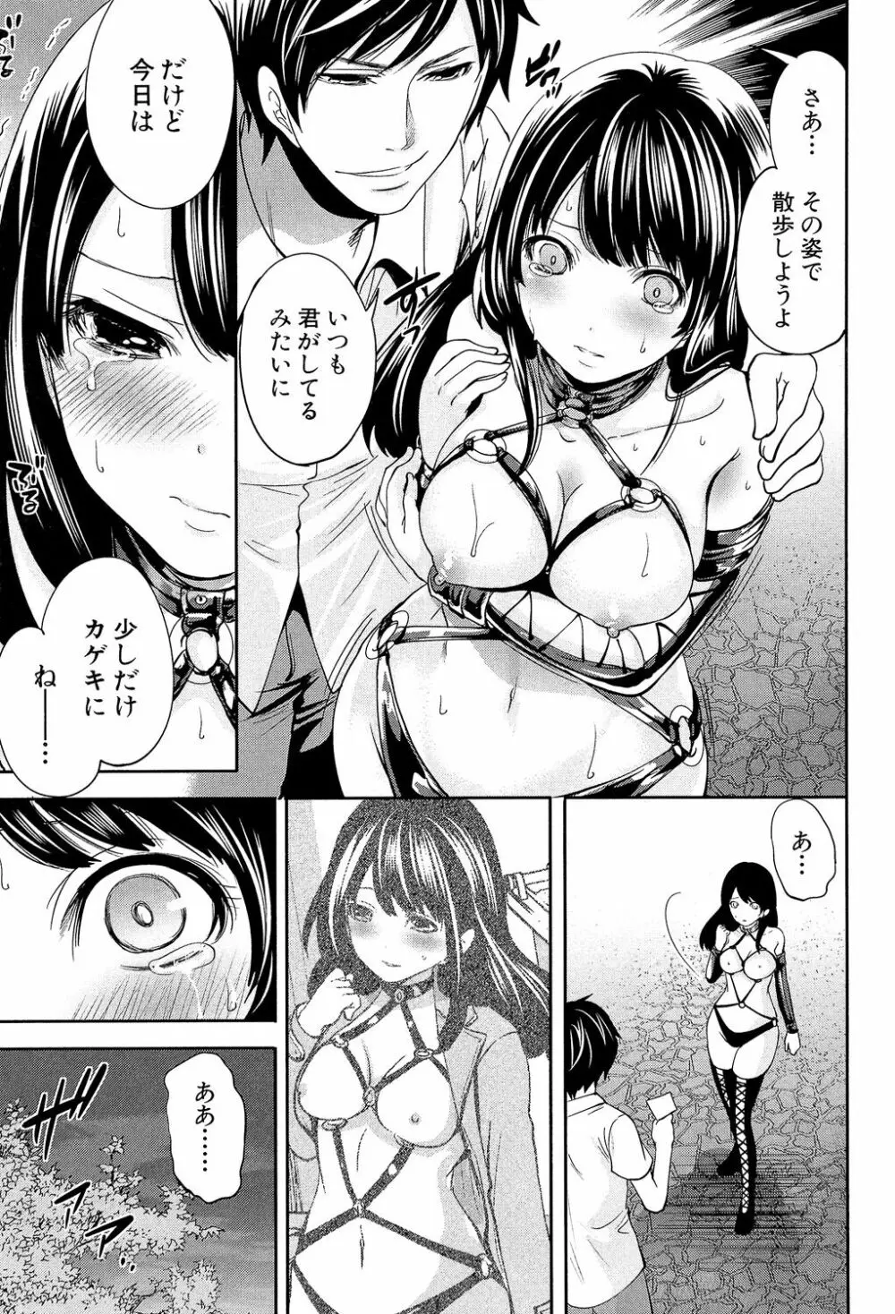 彼女たちは暴かれた Page.25