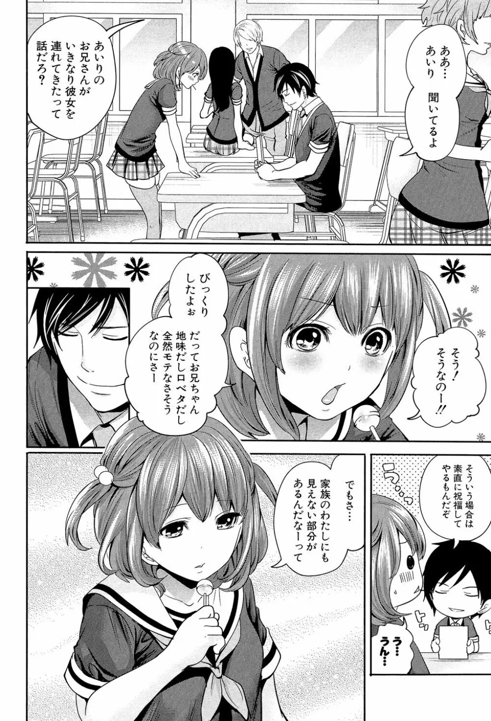 彼女たちは暴かれた Page.48