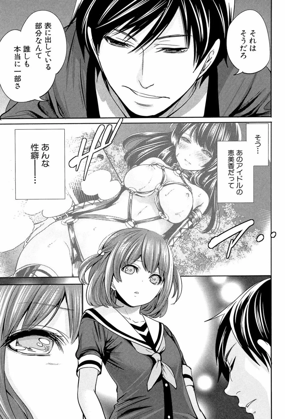 彼女たちは暴かれた Page.49