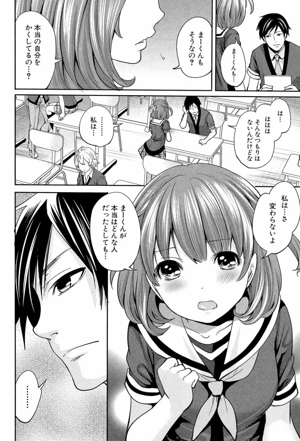 彼女たちは暴かれた Page.50